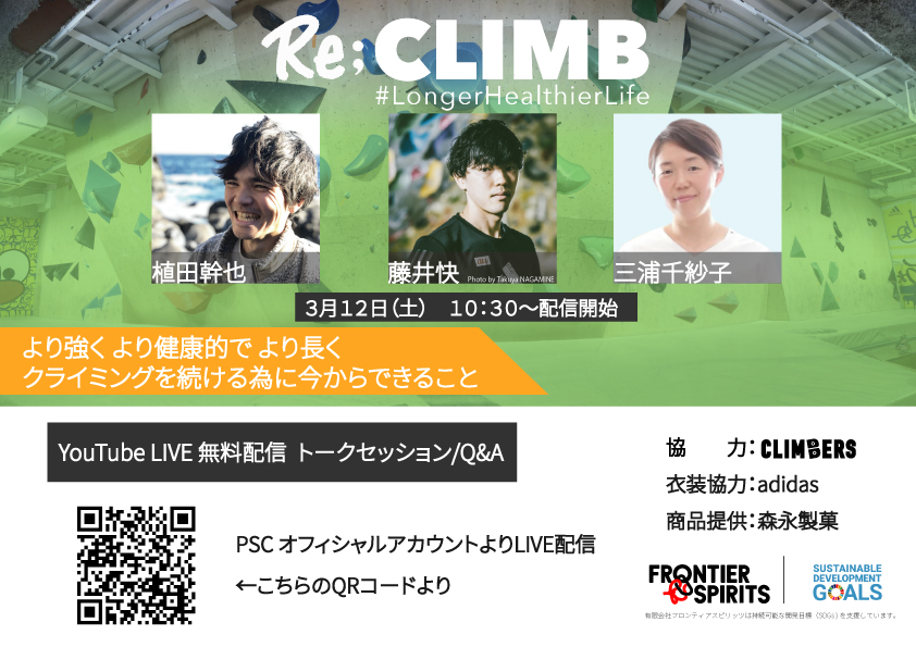 【Re;CLIMB】LIVE配信アカウント公開